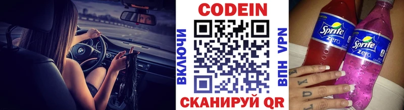 Кодеин напиток Lean (лин)  дарнет шоп  Краснообск 